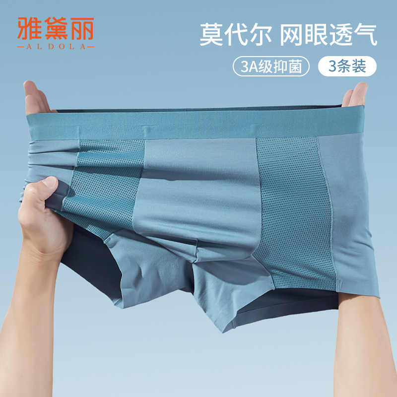 雅黛丽男士内裤冰丝透气60S莫代尔无痕抗菌底裆平角裤男空调短裤