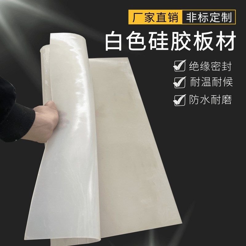耐温抗撕工业白色硅胶板材 减震密封硅胶垫片 半透明硅橡胶板,橡塑材料及制品,橡胶片/橡胶板,淘宝优惠券,粉丝福利购,淘宝优惠卷