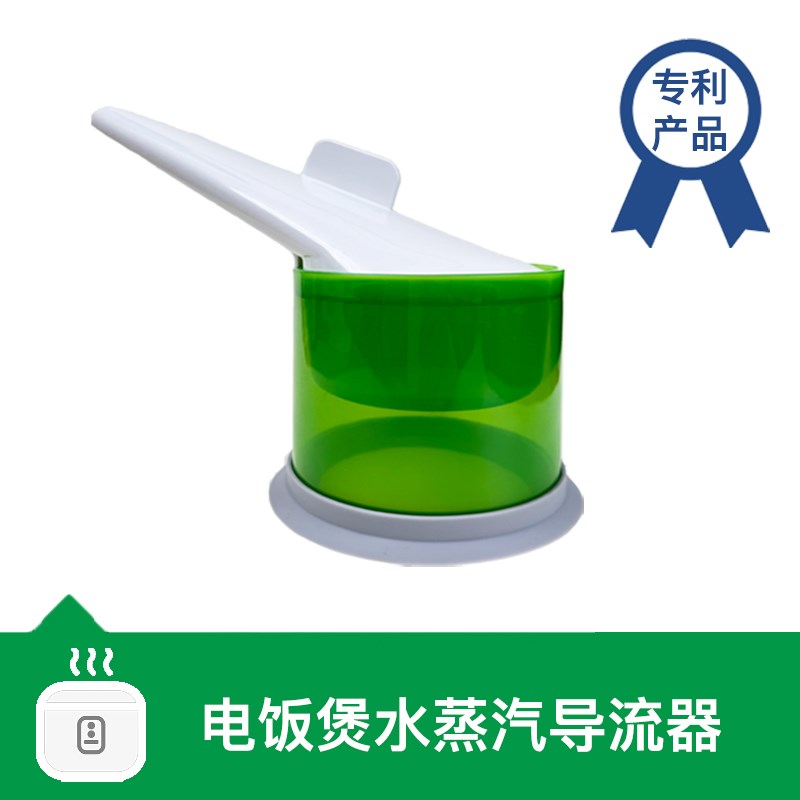 小美水蒸汽导流器适配压力锅烤箱厨房除湿电饭锅蒸汽油烟不薰整体