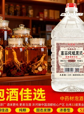 纯粮食酒散装52度5L固态发酵桶装白酒中药材泡酒专用纯粮高粱酒