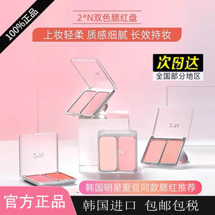 韩国2aN▲双色腮红02牛奶嫩粉元气女团膨胀色腮紫氛围裴珠泫同款