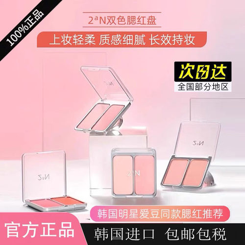 韩国2aN▲双色腮红02牛奶嫩粉元气女团膨胀色腮紫氛围裴珠泫同款