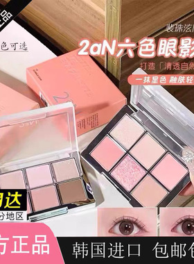韩国2aN六色眼影盘珠光哑光粉棕大地色自然持久女裴珠泫同款02/05