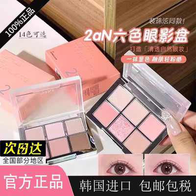 韩国2aN六色眼影盘珠光哑光粉棕