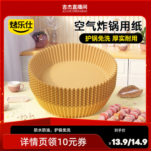 烤乐仕空气炸锅专用纸锡纸碗