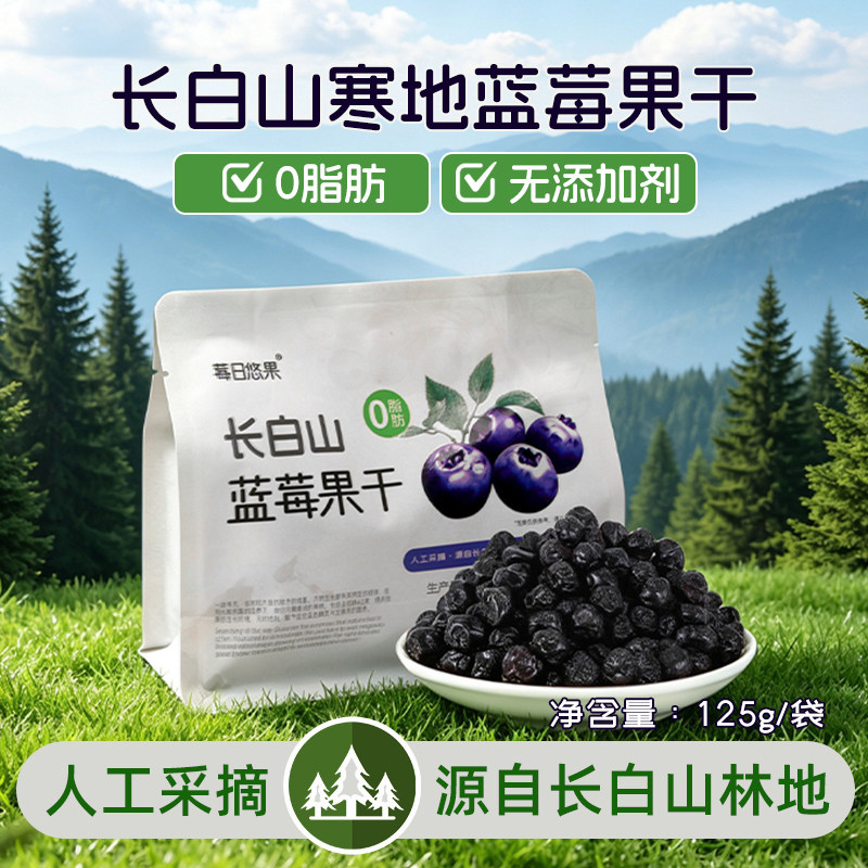 东北长白山特产蓝莓果干无油浸非糖盐腌制独立小包装休闲零食礼盒
