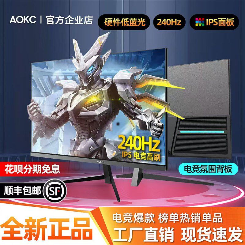 24寸4K电脑显示器27英寸240HZ超薄高清IPS台式液晶办公游戏显示屏