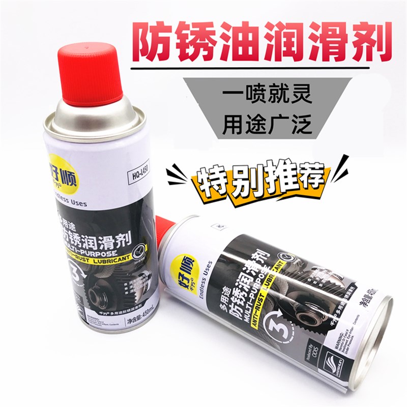 好顺千万+防锈剂去锈剂 螺丝多功能润滑剂金属表面除锈油HQ-L450 - 封面