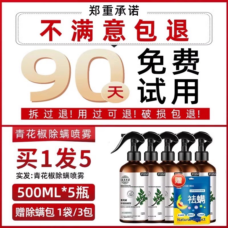云南本草除螨喷雾除螨虫神器床上家用免洗青花椒去螨虫杀螨虫