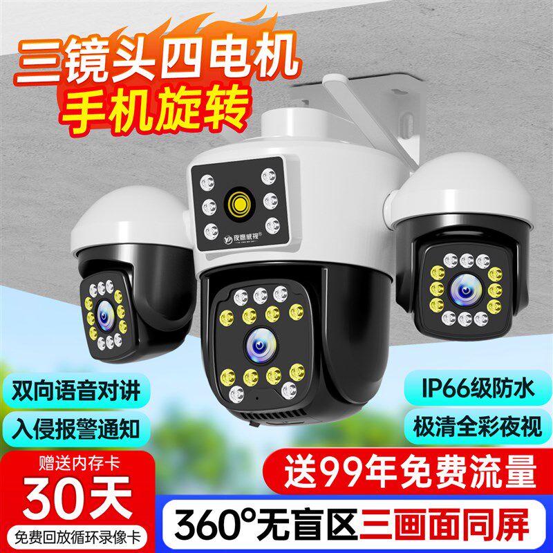 摄像头360度无死角无线监控家用手机远程三画面室外高清2025新款