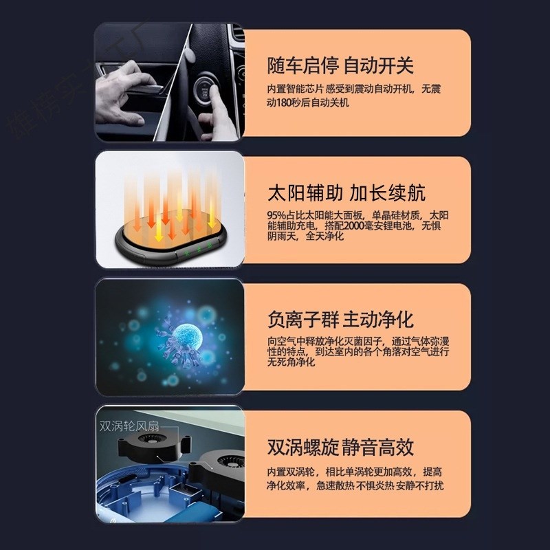 太阳能车载空气净化器消除异味新车内除甲醛车用氧吧清新负离子