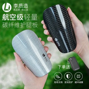 小李子李质造轻量碳纤维护腿板专业足球护板运动护小腿插板防护具