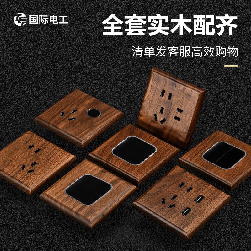美式实木开关插座黑色胡桃木五孔轻点带LED复古面板民宿木纹开关