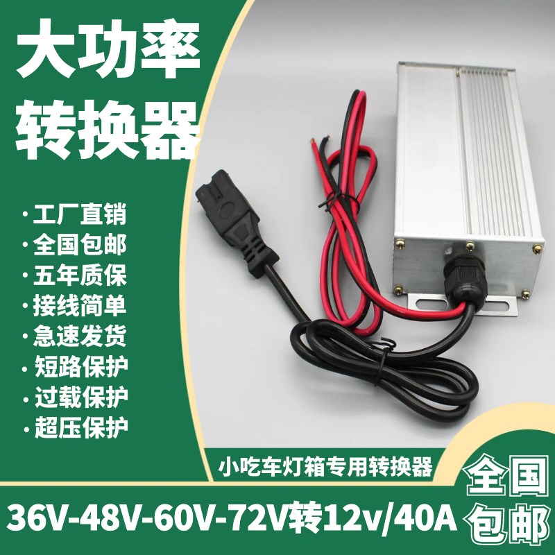 电动车转换器12v电瓶车大功率灯箱36v48v60v72v转12v变压器20A30A