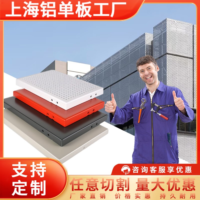 幕墙冲孔铝单板氟碳漆墙面穿孔异性造型加厚外墙装饰内墙铝板定制