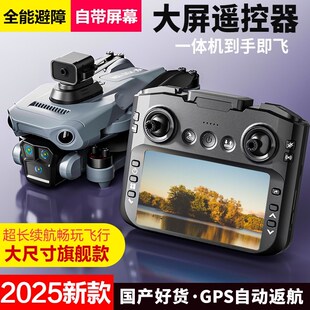 2025新款遥控飞机高清无人机专业航拍成人版自带屏幕无需手机20公