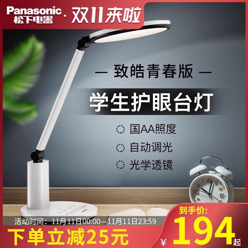 松下护眼台灯学习led 儿童小学生卧室宿舍书桌自动调光插电式