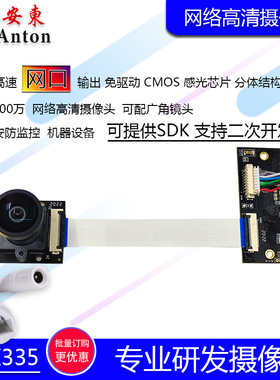500万摄像头模组IMX335网口RJ45网络工业设备广角模块USB免驱拍摄