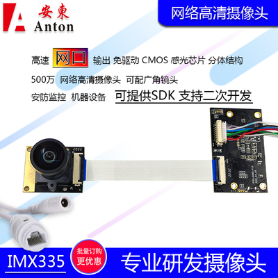 500万摄像头模组IMX335网口RJ45网络工业设备广角模块USB免驱拍摄