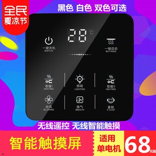 单电机浴霸触摸屏遥控无线开关86型多功能风暖五合一五开触控面板