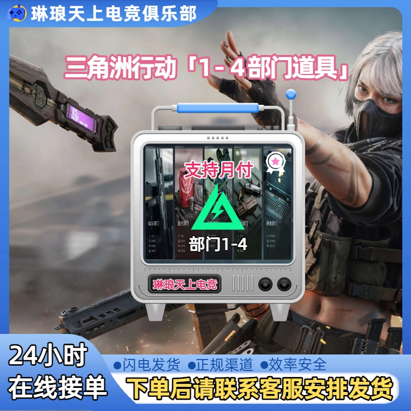 【三角洲行动】全部5部门任务战斗战术医疗后勤研发5五个部门任务