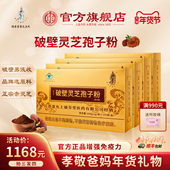 诵芬堂雷允上氏破壁灵芝孢子粉赤灵芝粉正品 官方旗舰店增强免疫力