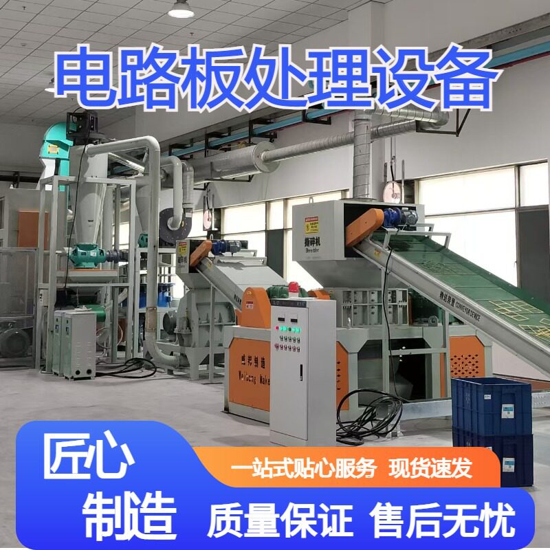 线路板破碎回收设备 废旧 PCB 板粉碎分离 铜塑铝塑静电分选机