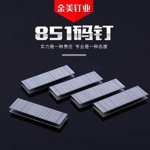 跨境851气动码钉家装建筑五金配件打木架装饰镀锌N钉耐腐蚀
