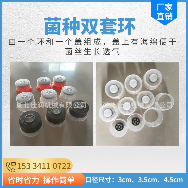 佳润食用菌出菇环4/5cm高温