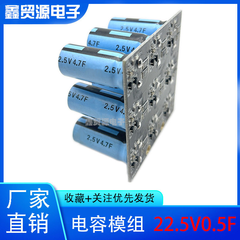 超级电容22.5V0.5F超级法拉电容组2.5V4.7F后备电源器24V