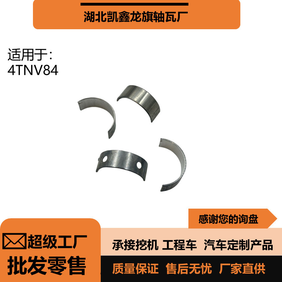洋马4D883TNV844TNV84挖掘机发动机大小瓦轴瓦配件曲轴瓦挖机合金
