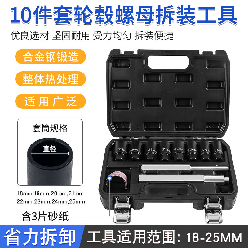 10件套轮毂螺母拆装工具汽修工具轮毂拆卸工具