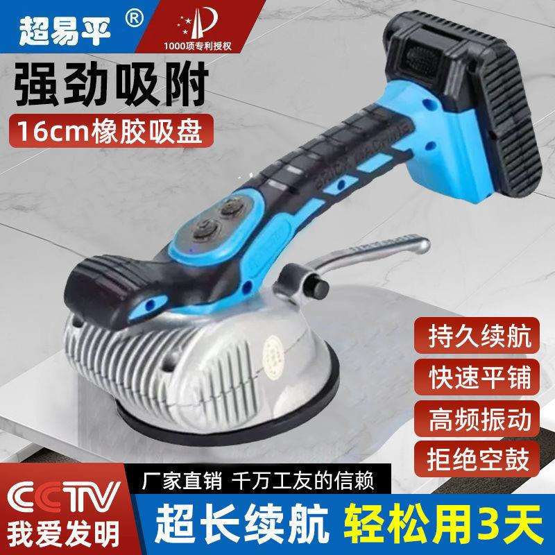 超易平大功率瓷砖平铺机瓦工贴地砖墙砖铺地板工具墙砖振动器