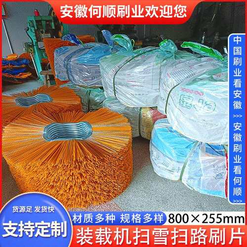 何顺刷业直供凹凸型平面型扫雪刷片 耐寒扫雪车刷片 清雪车辊刷片