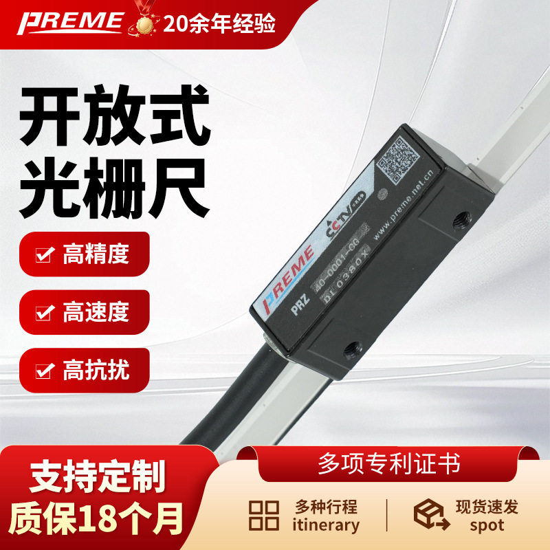 高速铣磨床用开放式光栅尺