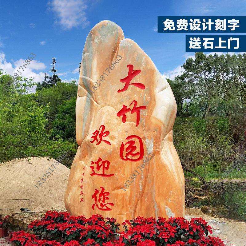 村子入口村名刻字村碑村标志石晚霞红景观村口石头路标指路村牌石
