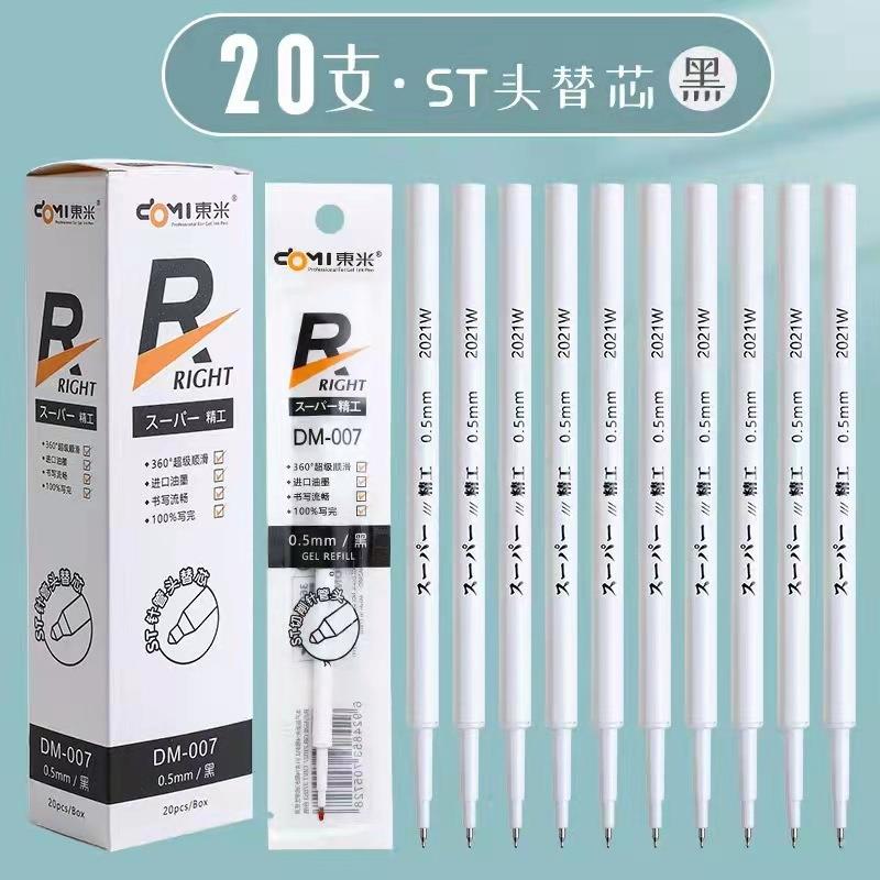 东米007笔芯白杆精工按动款中性替芯原装笔芯ST针管替芯盒装 袋装