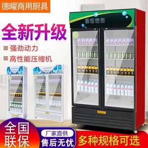 德曜商用保鲜啤酒冷藏展示柜立式玻璃门酒店超市可用饮料单双三门