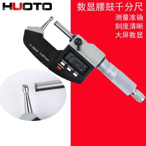 高精度数显管壁厚千分尺0-25mm0.001mm腰鼓型电子数显壁厚千分尺