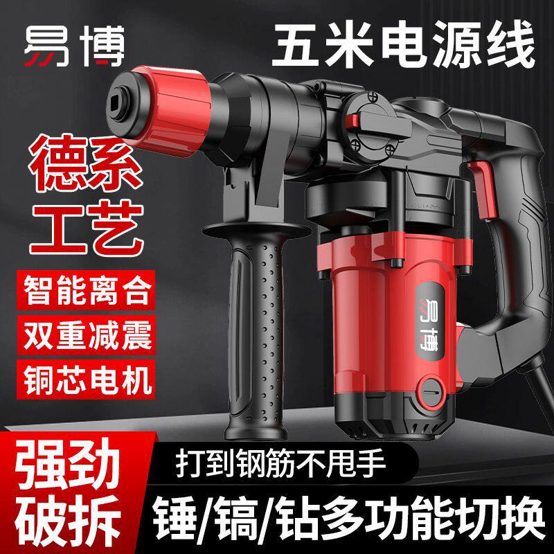 电锤电镐电钻大功率三用混凝土家用工程多功能重型锤工业级冲击钻