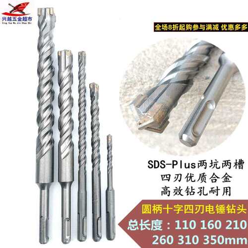 A8L圆柄四坑十字电锤钻头350四刃两坑两槽硬质合金冲击钻头110-41