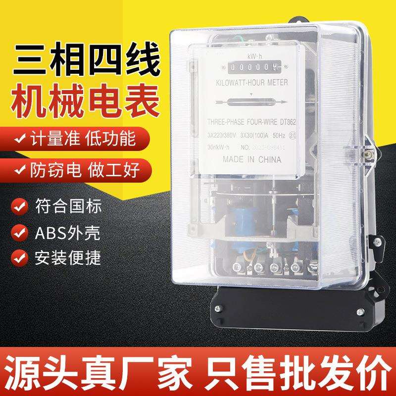DT862三相四线机械式电能表工业电表寿命长误差小精准高精度