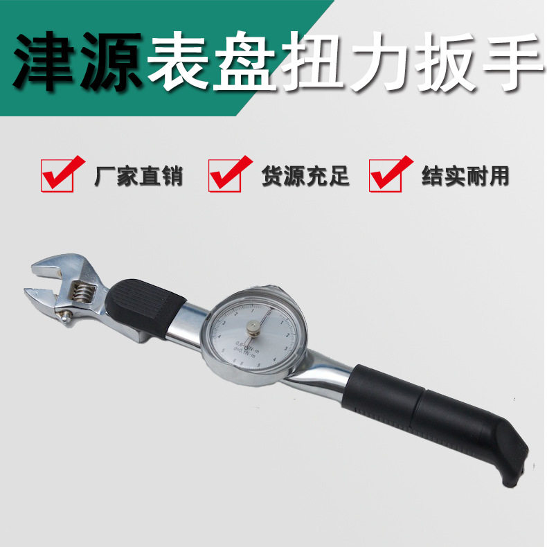 可换头津源表盘扭力扳手MDB扭矩扳手公斤力矩可调式活动开口头