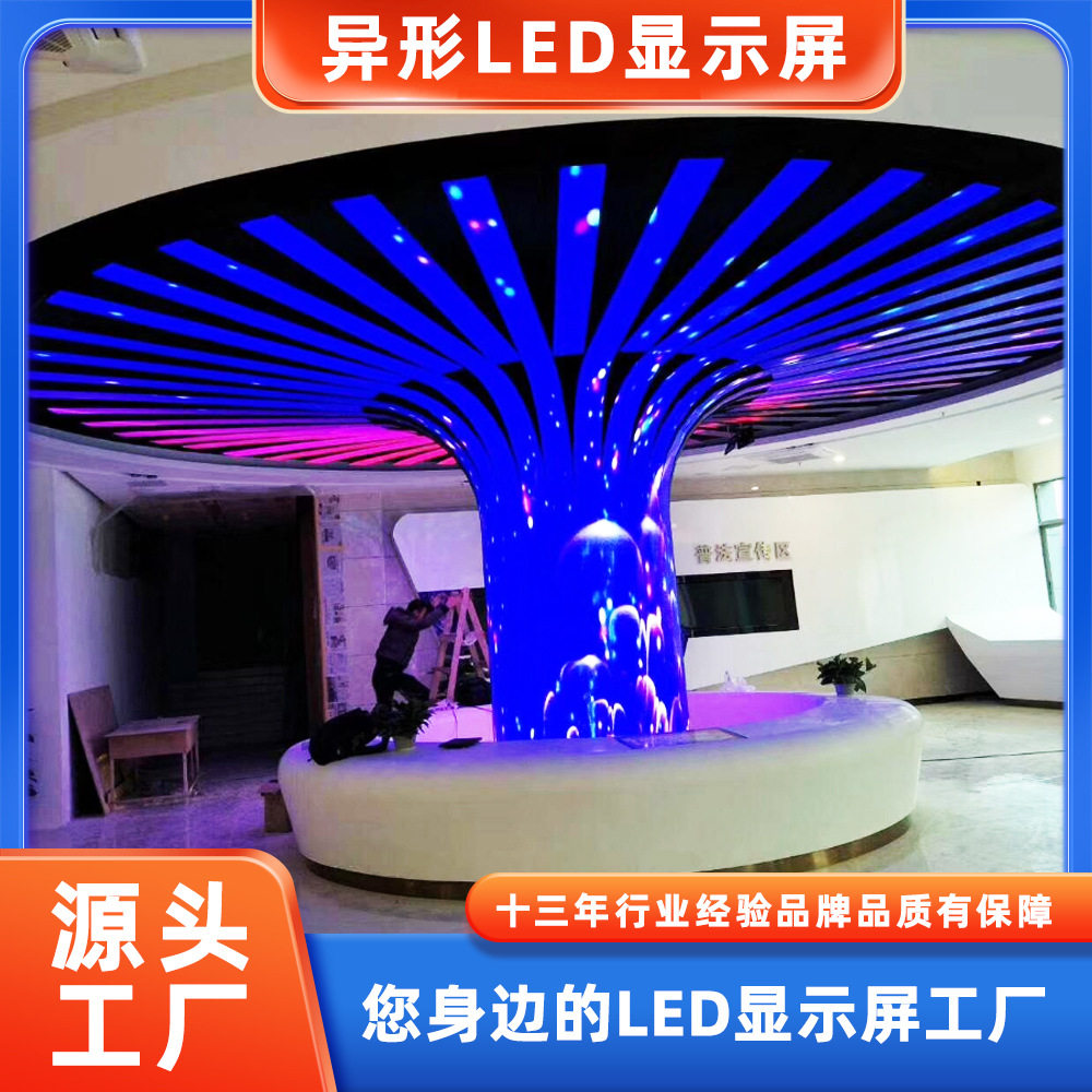 励康LED显示屏P4软模组室内led柔性屏软屏球形屏柔性屏led异型