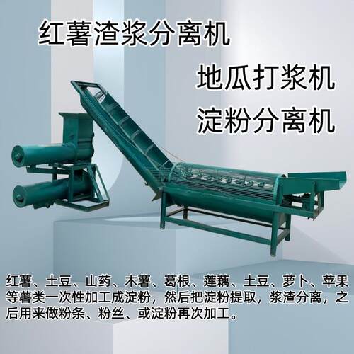 双层打浆机 红薯土豆莲藕淀粉分离机 清晰上料打浆机