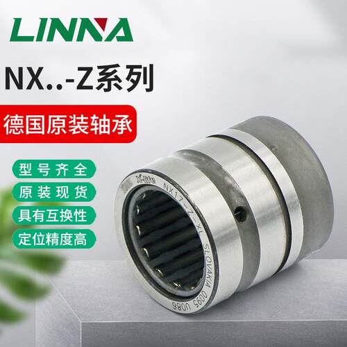 德国滚针推力球轴承ina. NX10/12/15/20/25/30/35-Z-XL直线轴承