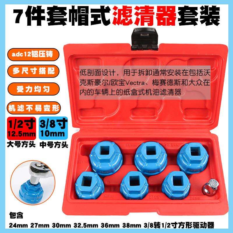 帽式机油滤芯扳手换滤清器机油格拆卸器工具汽车机滤球头拆装套筒