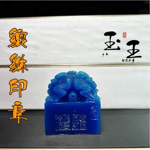 古玩杂项仿寿山石双头貔貅印章树脂工艺品貔貅印玺篆刻印章摆件