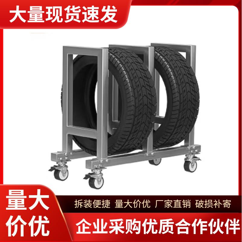 轮胎货架可移动展架带轮子汽车摆放架含万向带刹车脚轮钢架可拆卸