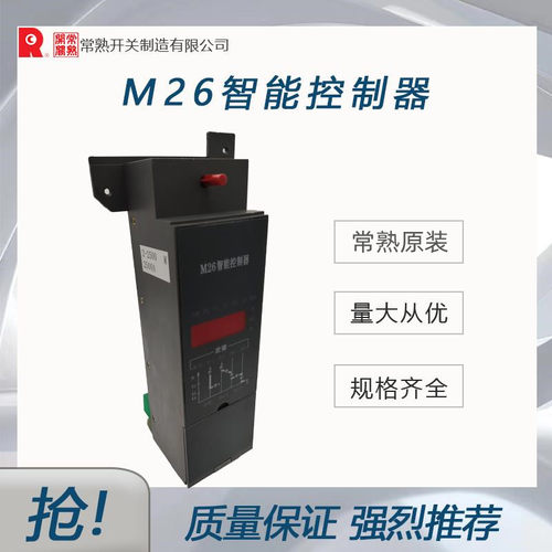 常熟开关M26断路器智能控制面板